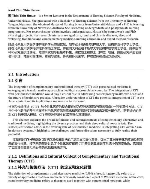 亚洲医疗的未来：推动亚洲医疗中的公平、伦理与技术进步 (中英