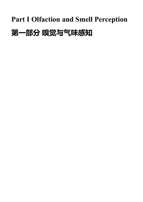 嗅觉假体：从概念走向现实 穆斯塔法·本萨菲 (中英对照电子书)