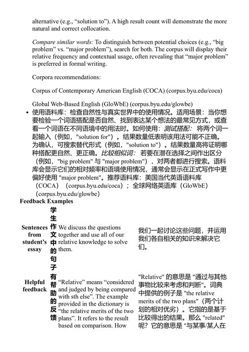 英语写作教学中的同伴反馈:对中国学习者文本修改及写作表现的影响 徐志清 张军 (中英对照电子书)