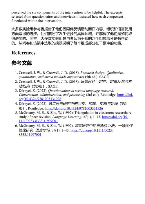 英语写作教学中的同伴反馈:对中国学习者文本修改及写作表现的影响 徐志清 张军 (中英对照电子书)