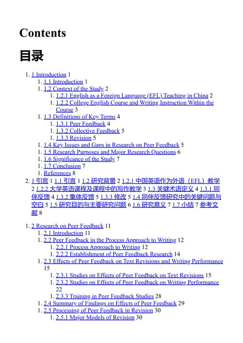 英语写作教学中的同伴反馈:对中国学习者文本修改及写作表现的影响 徐志清 张军 (中英对照电子书)