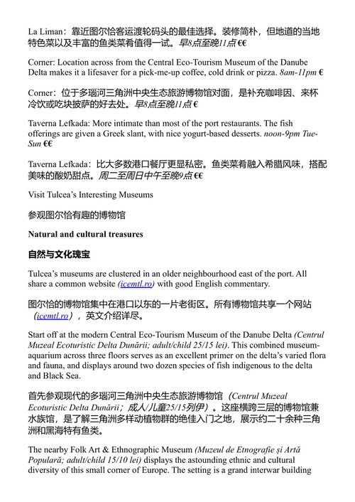 孤独星球：罗马尼亚与保加利亚 Lonely Planet (中英对照电子书)