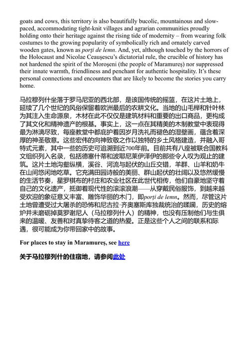 孤独星球：罗马尼亚与保加利亚 Lonely Planet (中英对照电子书)