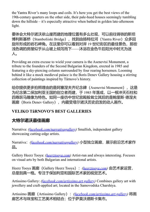孤独星球：罗马尼亚与保加利亚 Lonely Planet (中英对照电子书)