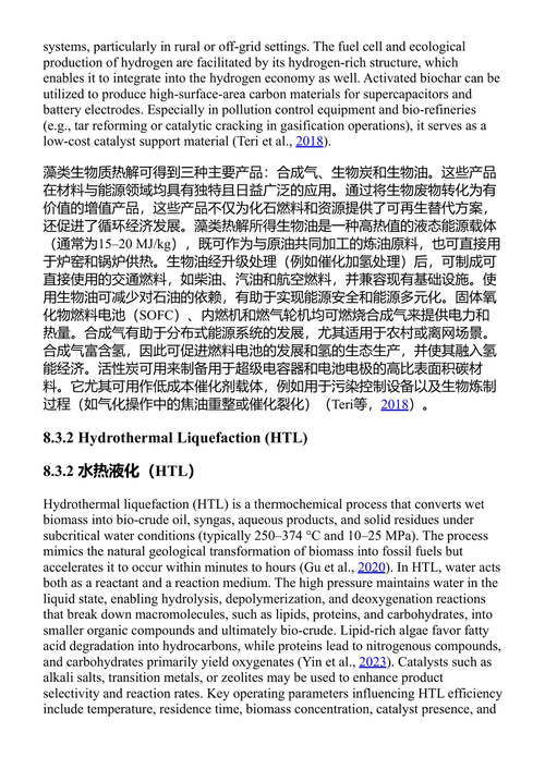 藻类生物修复：可持续解决方案、挑战与未来展望 拉汉·库马尔等 (中英对照电子书)