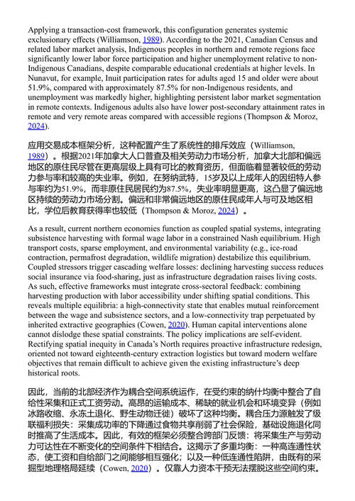 区域与城市变迁及地理信息系统与科学：加拿大北部分析 埃里克·瓦兹 (中英对照电子书)