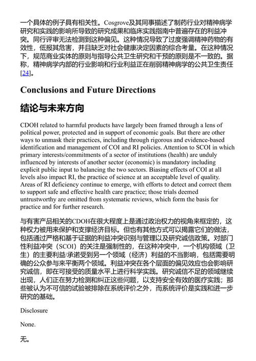 研究诚信的进展：利益冲突的定义与管理 芭芭拉·K·雷德曼 (中英对照电子书)