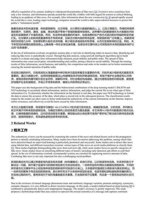 第六届智慧城市信息物理系统大数据分析国际会议论文集（第1卷） 穆罕默德·阿提克扎曼、尼尔·Y·严、徐正 (中英对照电子书)