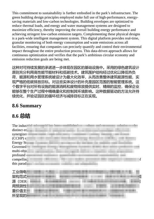 综合能源微电网：架构、控制与应用 郭东东 袁俊 李忠 张云 （中英对照电子书）