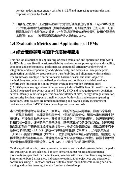 综合能源微电网：架构、控制与应用 郭东东 袁俊 李忠 张云 （中英对照电子书）