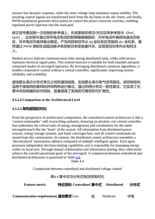 综合能源微电网：架构、控制与应用 郭东东 袁俊 李忠 张云 （中英对照电子书）