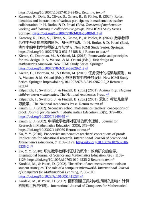 职前数学教师的课堂设计之路:数学推理与证明教学的专业准备 马里亚·斯拉维特科娃 等著 (中英对照电子书)