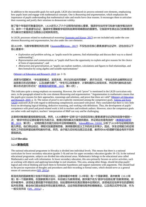 职前数学教师的课堂设计之路:数学推理与证明教学的专业准备 马里亚·斯拉维特科娃 等著 (中英对照电子书)