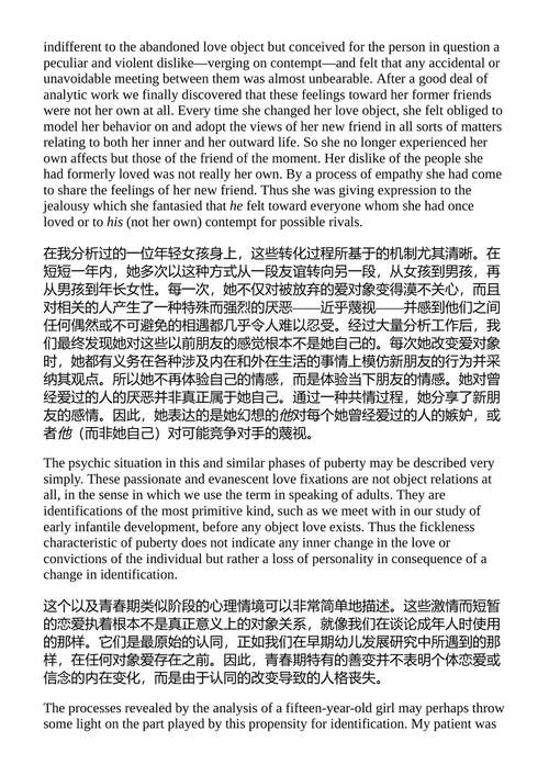 自我与防御机制 安娜·弗洛伊德 (中英对照电子书)