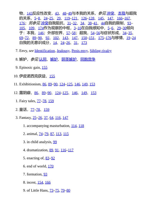 自我与防御机制 安娜·弗洛伊德 (中英对照电子书)