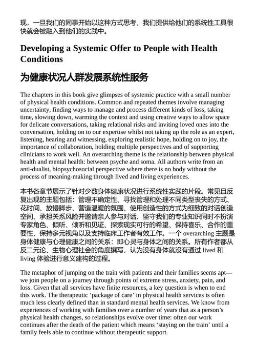 医学家庭与系统心理治疗 珍妮·阿尔特舒勒 (中英对照电子书)