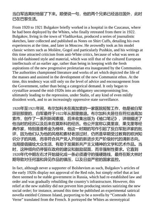 致命的蛋 米哈伊尔·布尔加科夫 （中英对照电子书）