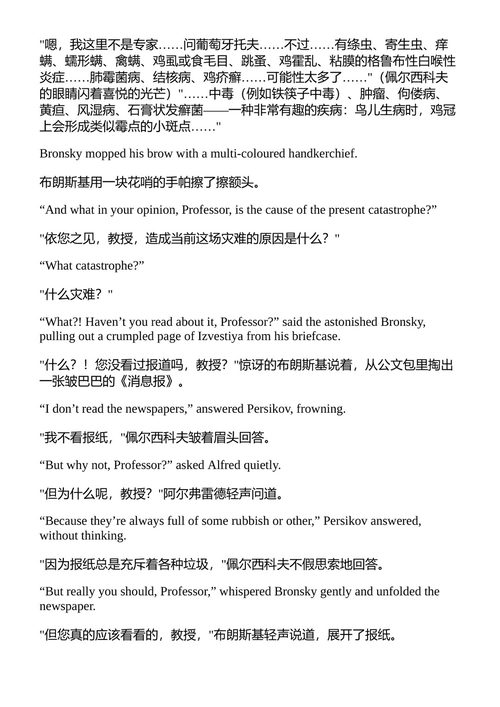 致命的蛋 米哈伊尔·布尔加科夫 （中英对照电子书）
