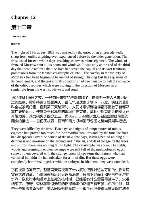 致命的蛋 米哈伊尔·布尔加科夫 （中英对照电子书）