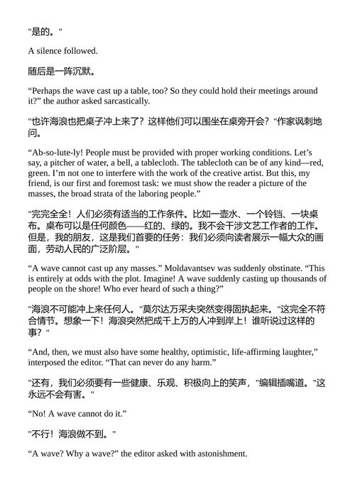 致命的蛋及其他苏联讽刺作品 米拉·金斯堡 （中英对照电子书）