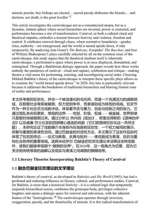 莎士比亚与更多：银幕、舞台与流媒体 段奕瑤 (中英对照电子书)