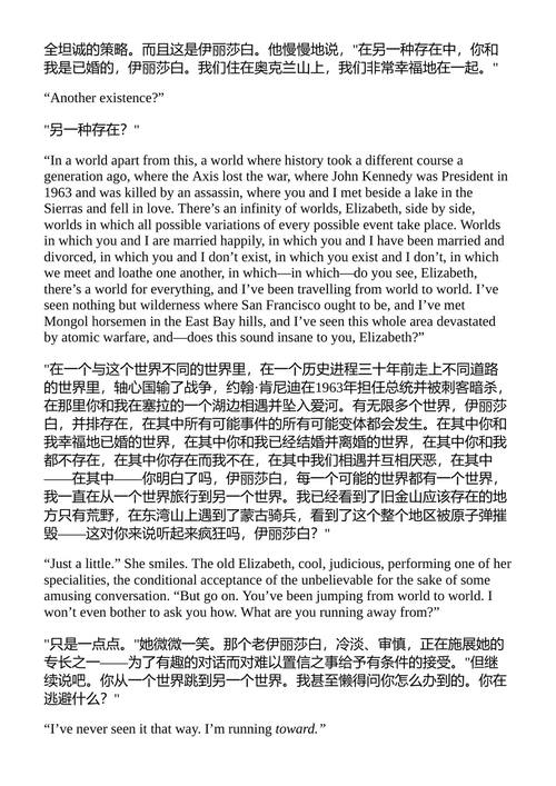 这些之外的世界 존 조셉 아담스 （中英对照电子书）