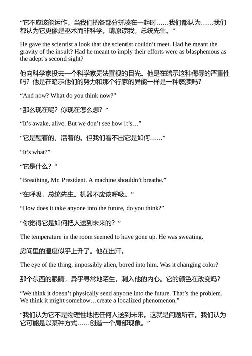 这些之外的世界 존 조셉 아담스 （中英对照电子书）