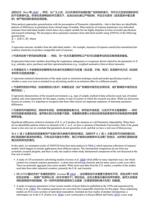 唐纳德·R·莱曼对营销学的研究贡献(第3卷):经验性概括与元分析 约翰·G·林奇(编) (中英对照电子书)