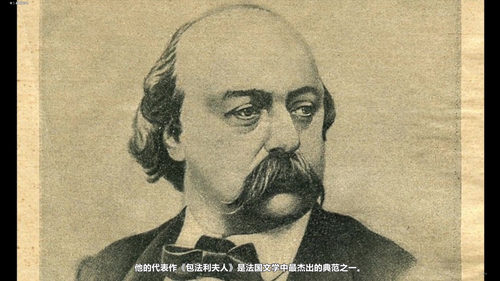 法国文学五大家：从福楼拜到加缪的文学之旅 (英文课程中文字幕)