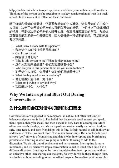 友谊技能：神经多样性成年人的社交指南 卡罗琳·马奎尔 (中英对照电子书)