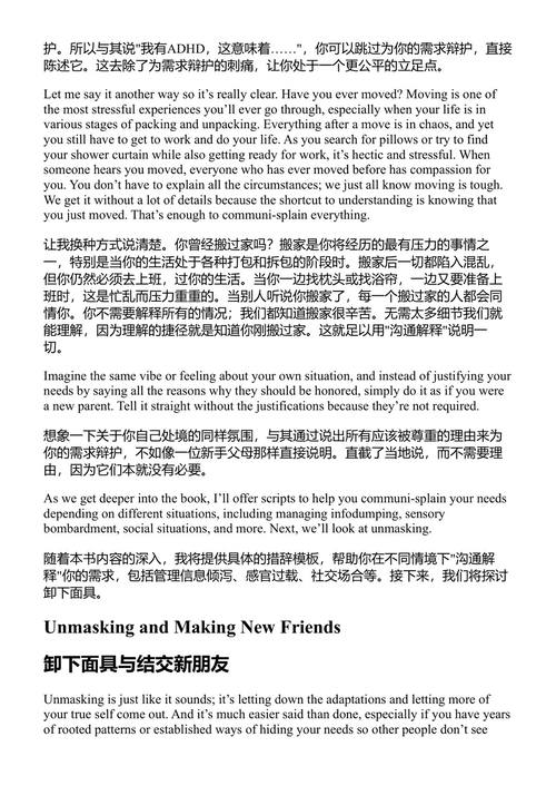 友谊技能：神经多样性成年人的社交指南 卡罗琳·马奎尔 (中英对照电子书)