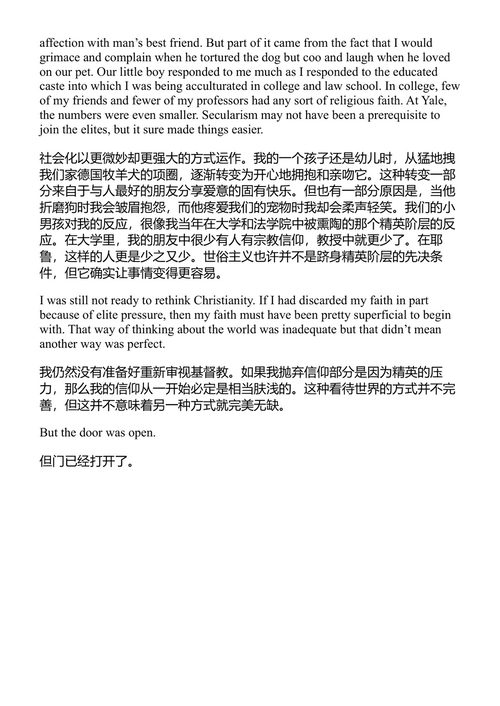 共融：回归信仰之旅 J·D·万斯 (中英对照电子书)
