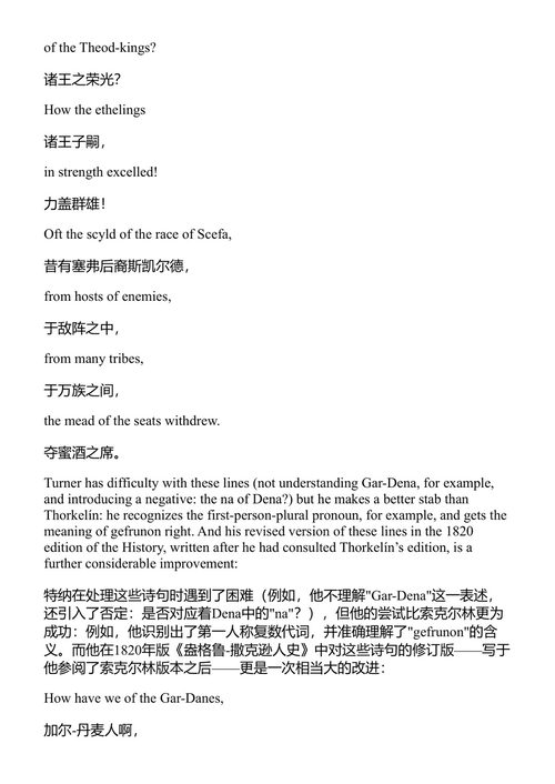 翻译贝奥武甫：现代英语韵文译本 休·马金尼斯 (中英对照电子书)