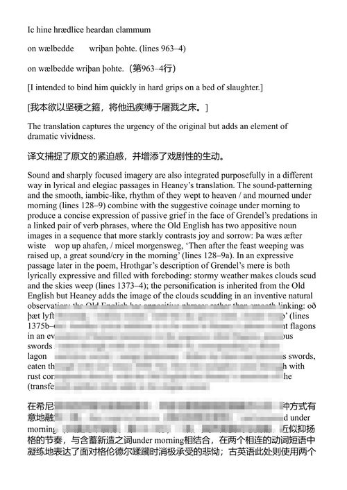 翻译贝奥武甫：现代英语韵文译本 休·马金尼斯 (中英对照电子书)