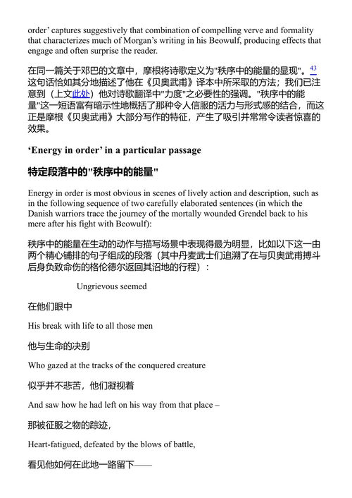 翻译贝奥武甫：现代英语韵文译本 休·马金尼斯 (中英对照电子书)