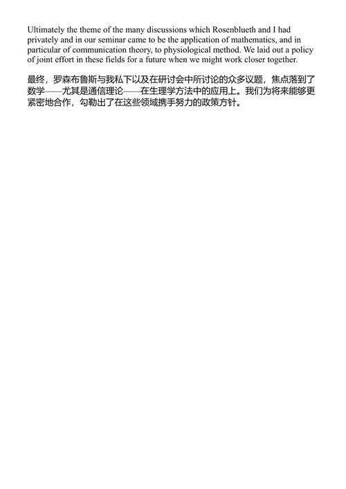 诺伯特·维纳:控制论的一生 诺伯特·维纳 (中英对照电子书)