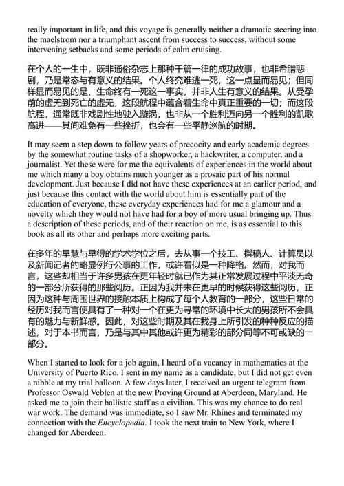 诺伯特·维纳:控制论的一生 诺伯特·维纳 (中英对照电子书)