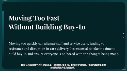 社会照护领域的变革管理：领导者必修课 (英文课程中文字幕)