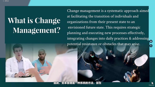 社会照护领域的变革管理：领导者必修课 (英文课程中文字幕)