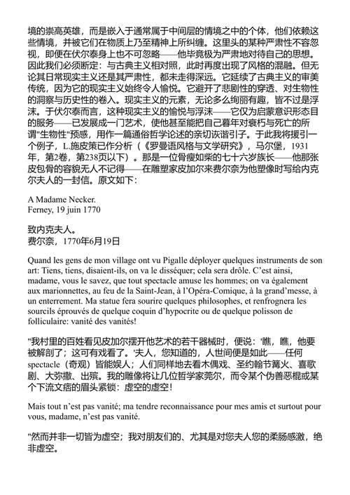 《老实人，或乐观主义》 伏尔泰 (中英对照电子书)