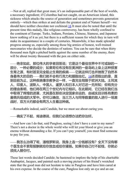 《老实人，或乐观主义》 伏尔泰 (中英对照电子书)