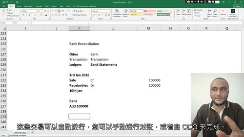 零基础进阶会计与Odoo ERP实务操作全攻略 (中文字幕