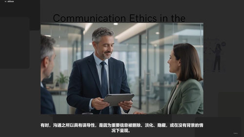 商业沟通技巧：职场专业沟通能力提升 (英文课程中文字幕)