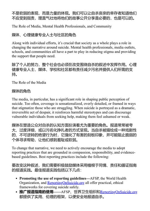 活出悲伤：在自杀离世后寻找希望 丽莎·苏格曼 (中英对照电子书)
