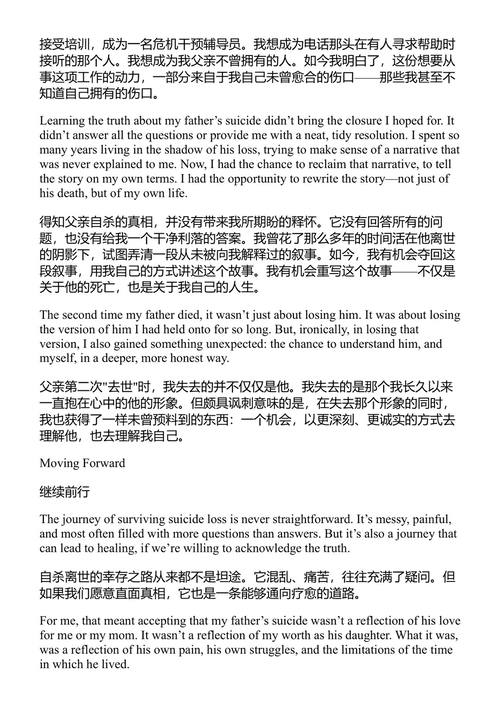 活出悲伤：在自杀离世后寻找希望 丽莎·苏格曼 (中英对照电子书)