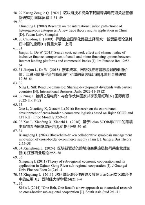 跨境电商的发展：来自中国与中亚国家的证据 帅清洪 (中英对照电子书)