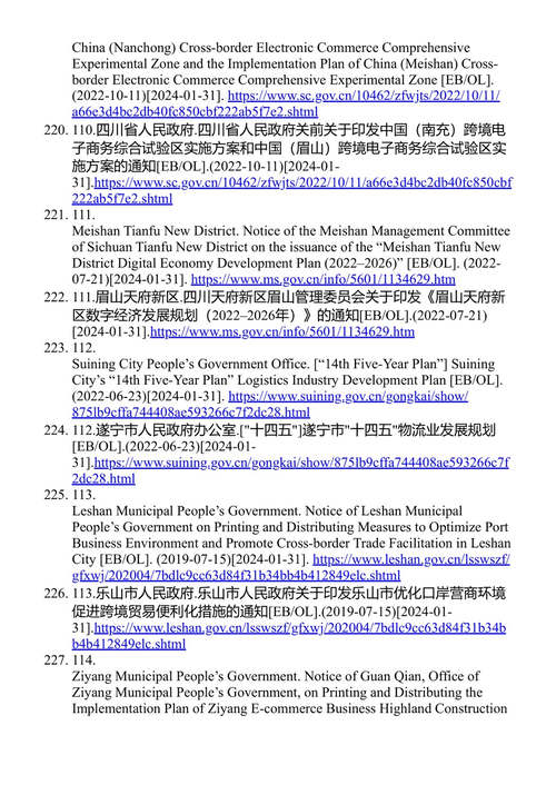 跨境电商的发展：来自中国与中亚国家的证据 帅清洪 (中英对照电子书)