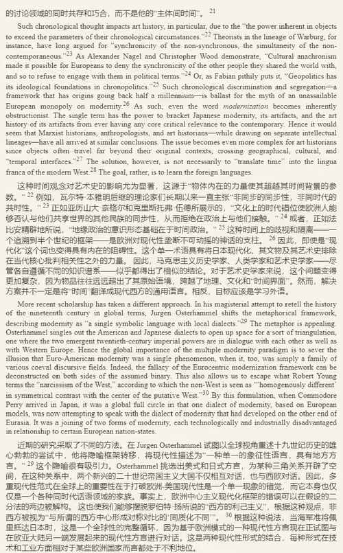[中英对照] 直面图像：日本中世纪艺术与现代性问题（双语对照