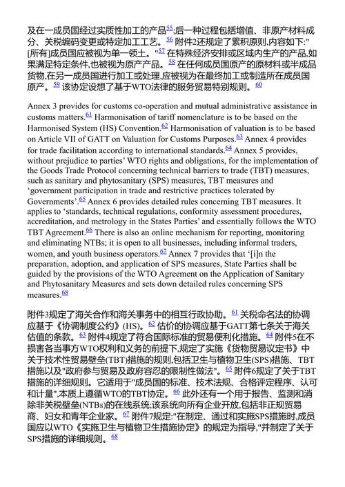 食品行业与区域贸易协定：追求健康食品 弗朗西斯·斯奈德 (中英对照电子书)