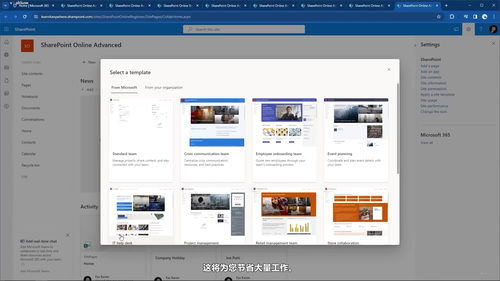 SharePoint Online实战精讲：从新手到高手 (英文课程中文字幕)